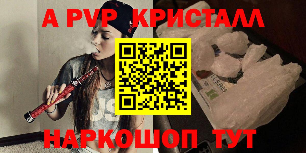 Альфа ПВП кристаллы Строитель