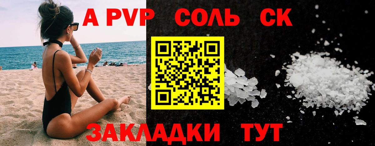 A-PVP  А ПВП кристаллы  где можно купить наркотик  Строитель  Alfa_PVP СК КРИС  Вход с VPN 