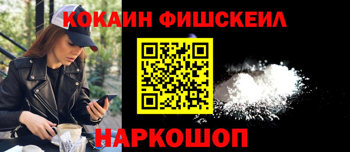 Кокаин FishScale  Вход с VPN  Кокаин Колумбийский  Строитель 