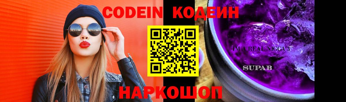 Строитель  Кодеиновый сироп Lean Purple Drank  Кодеиновый сироп Lean напиток Lean (лин)  Вход с VPN 