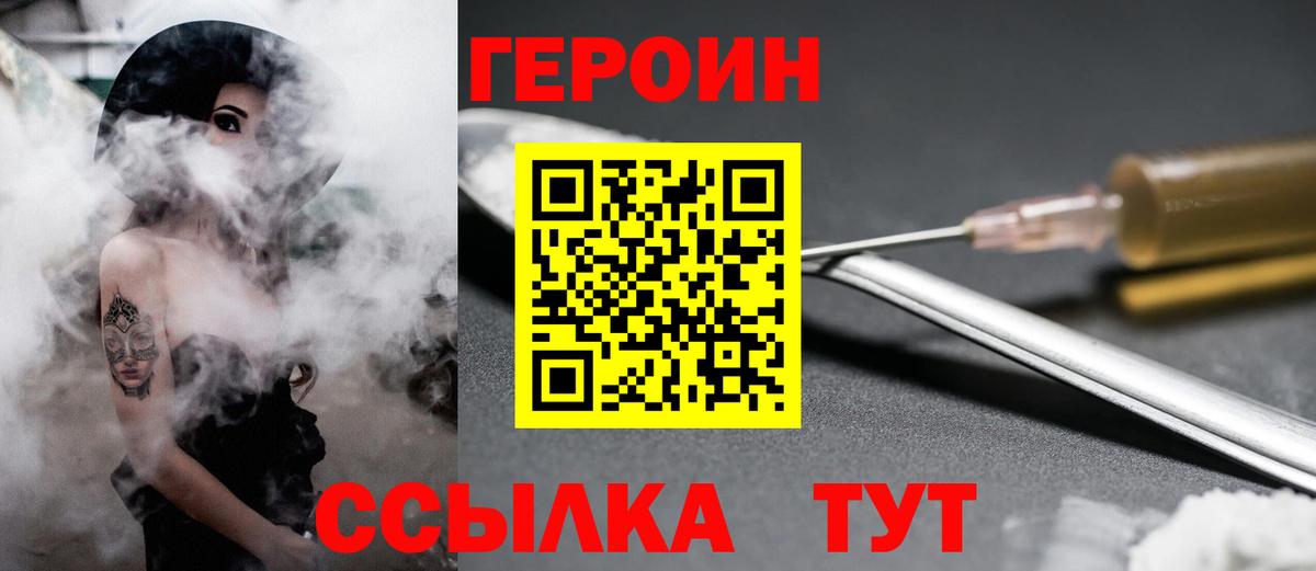 ГЕРОИН белый Строитель