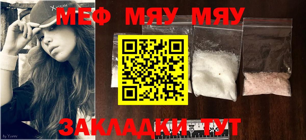 Меф мяу мяу кристаллы Строитель