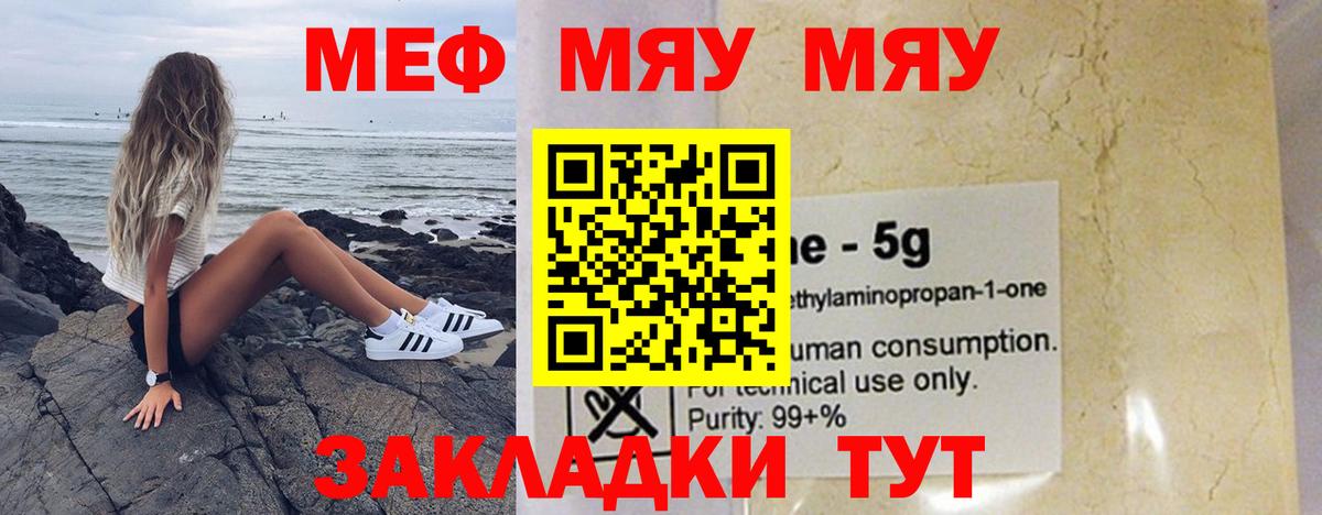 Строитель  МЯУ-МЯУ VHQ  Мефедрон мяу мяу  наркотики  Вход с VPN 