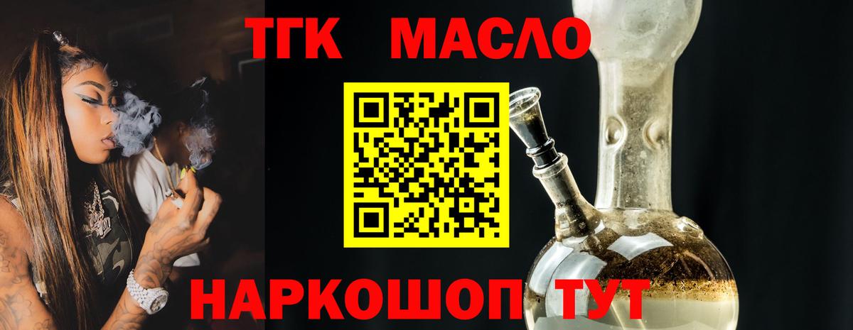 ТГК THC oil  ТГК Wax  Строитель  Вход с VPN 